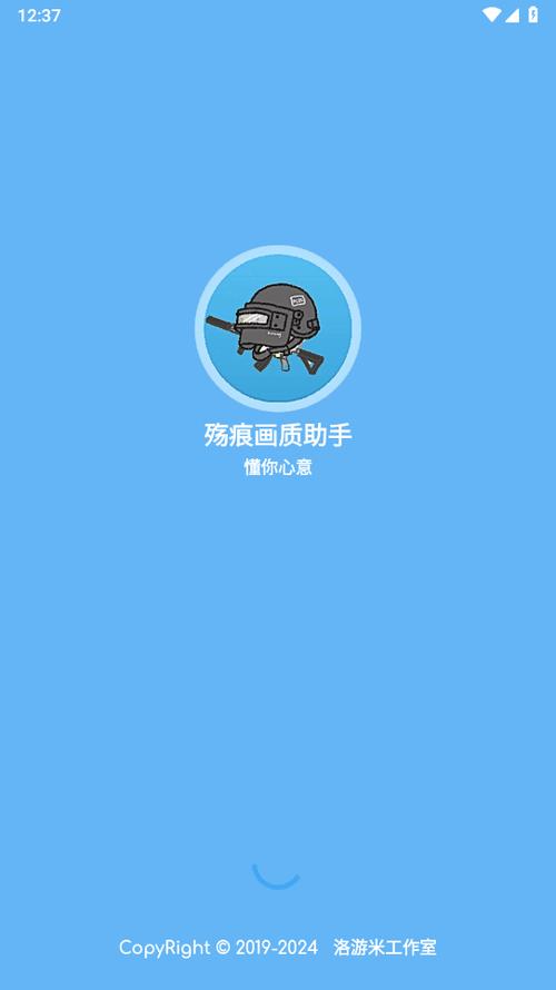 殇痕画质助手公