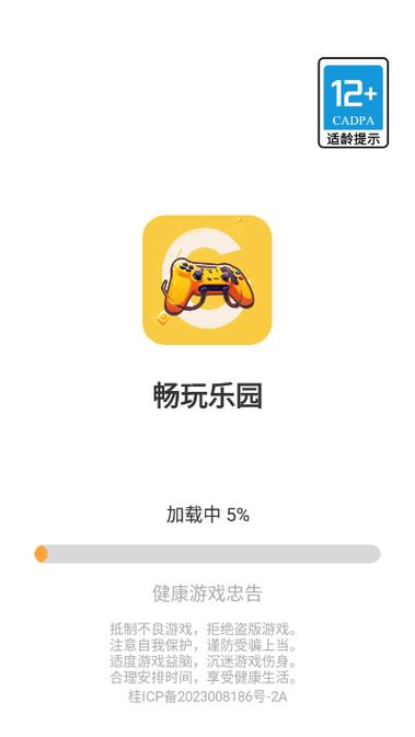 畅玩乐园下载入口邀请版