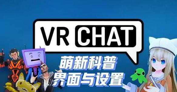 VRChat手机版如何设置中文