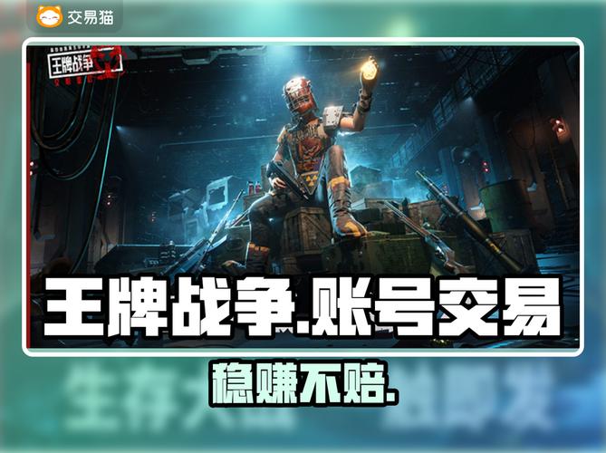 舱宝鹅交易平台官方王牌战争支持中文版