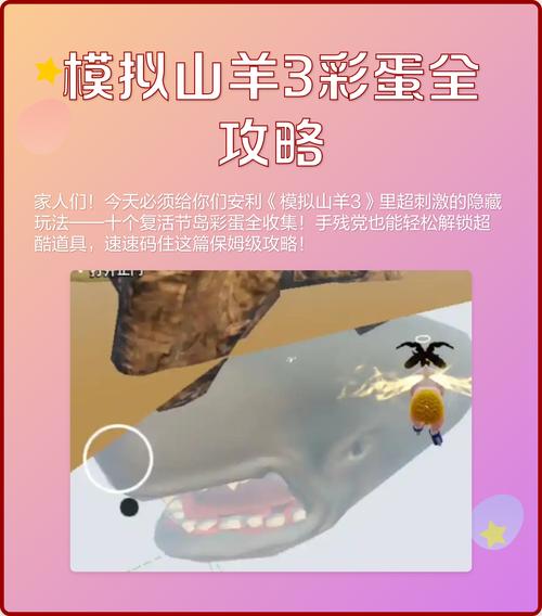 模拟山羊三彩蛋合集电子版