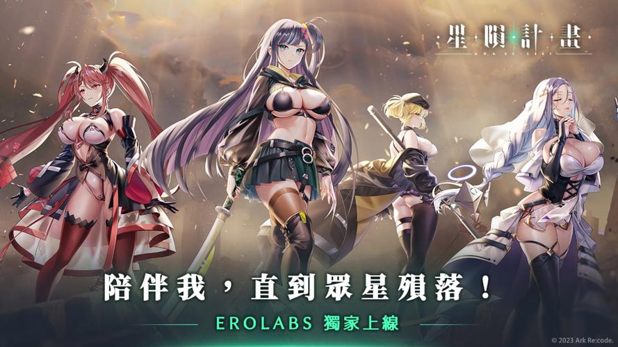 星陨计划黄油改