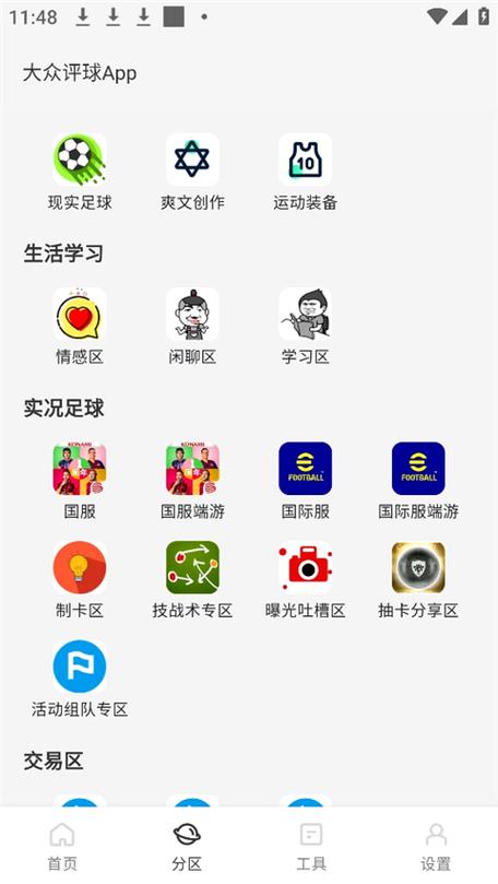 大众评球beta版