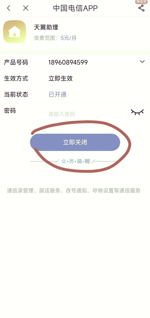 怎么关掉天翼通信助理