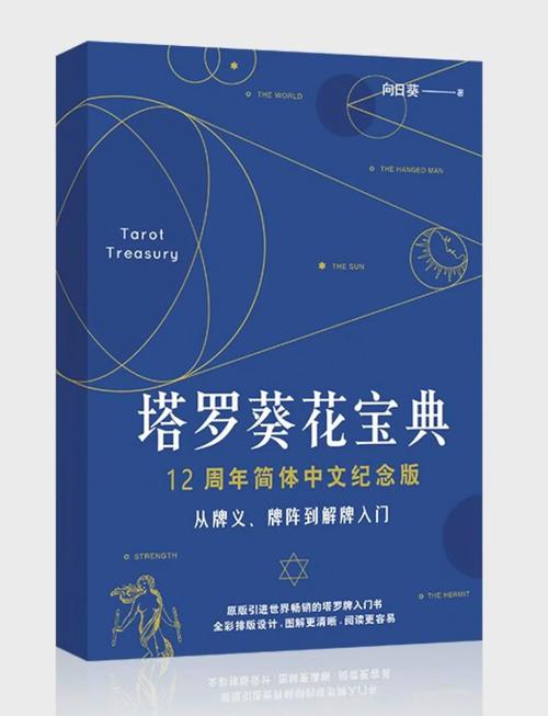 《塔罗葵花宝典》电子版免费vip版最新无限金币版