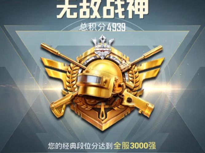 吃鸡和平精英无敌战神口袋版