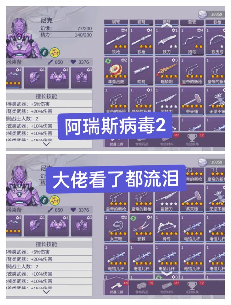 阿瑞斯病毒2内置修改器永久免费版无限能量版