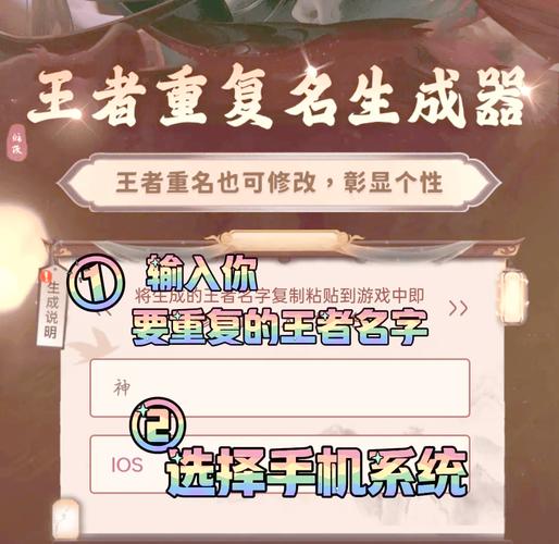王者荣耀昵称重复生成器发布版