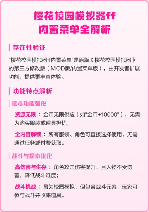 樱花校园模拟器FF辅助菜单页面版