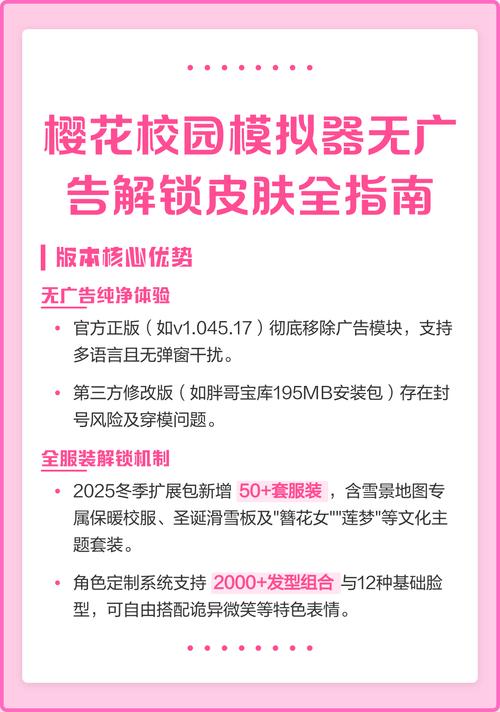 樱花校园模拟器全皮肤解锁版无广告中文版完app