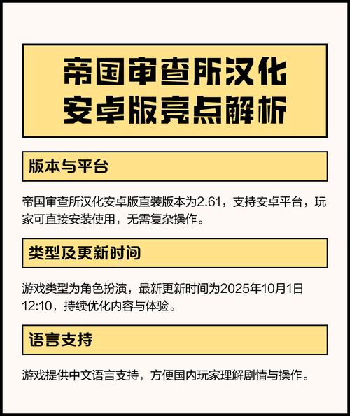 帝国审查所汉化安卓版直装汉化版无限阅读币