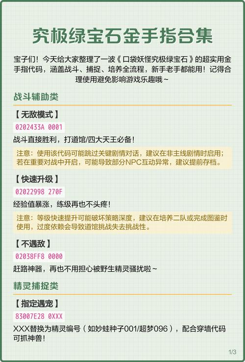 口袋妖怪究极绿宝石55金手指版本