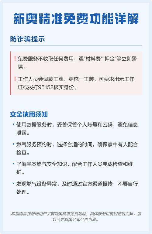 新奥精准数据免