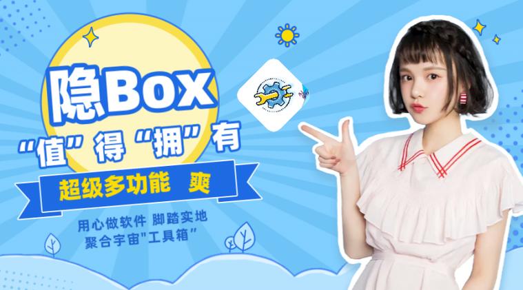 隐BOX官方下载无限能量版
