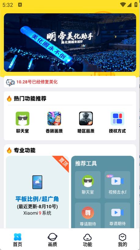 明帝公益美化包
