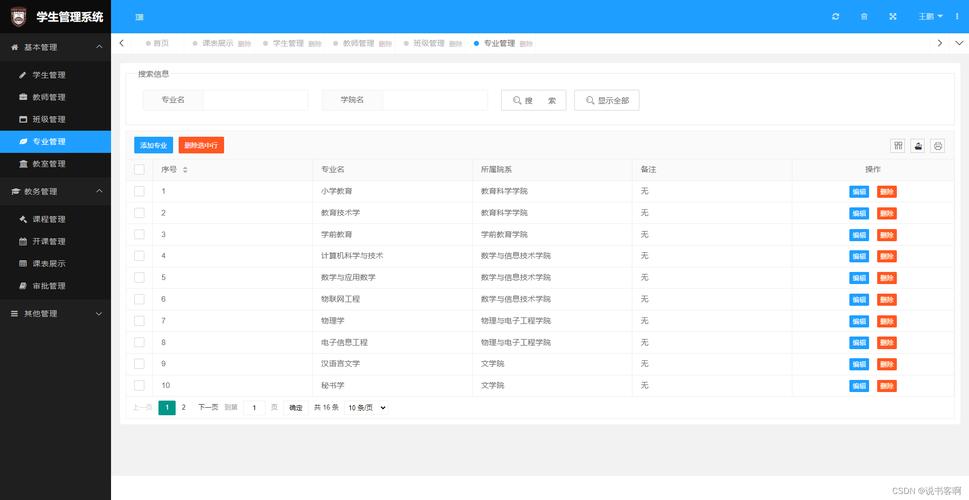 河南开放大学教务系统