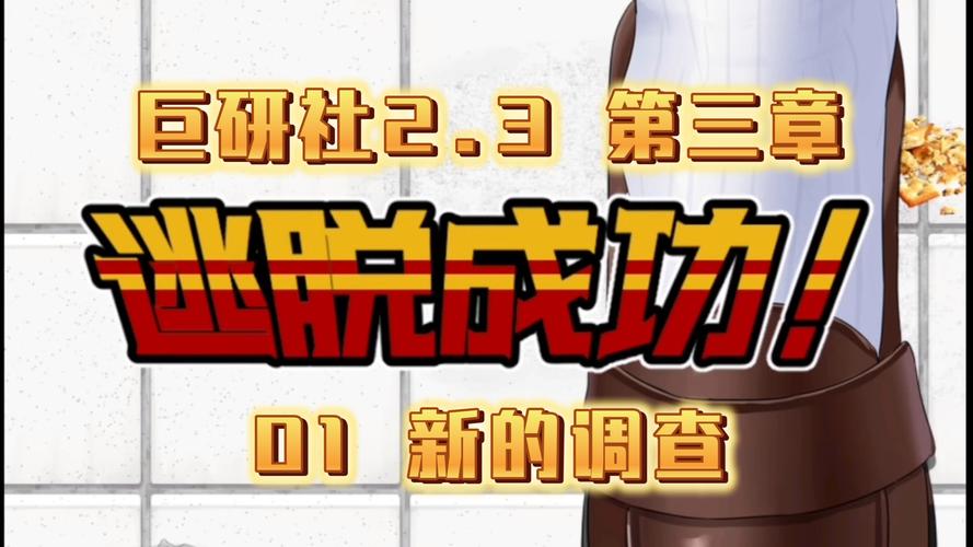 巨研社23