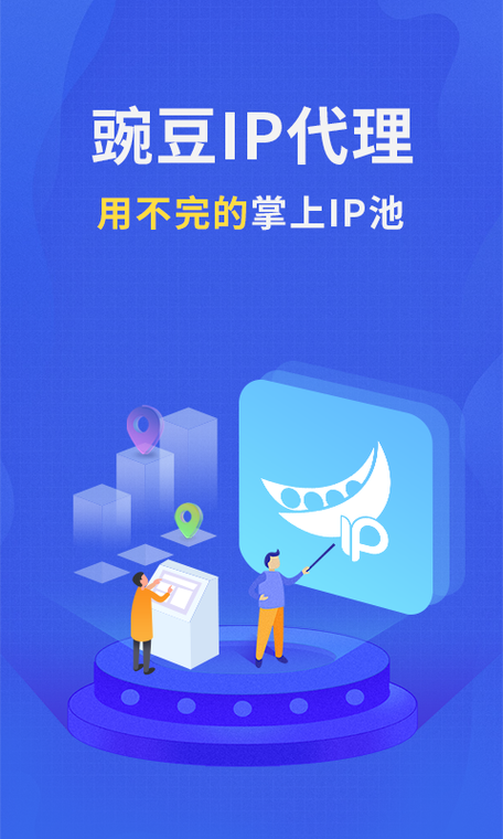豌豆代理35版无广告版