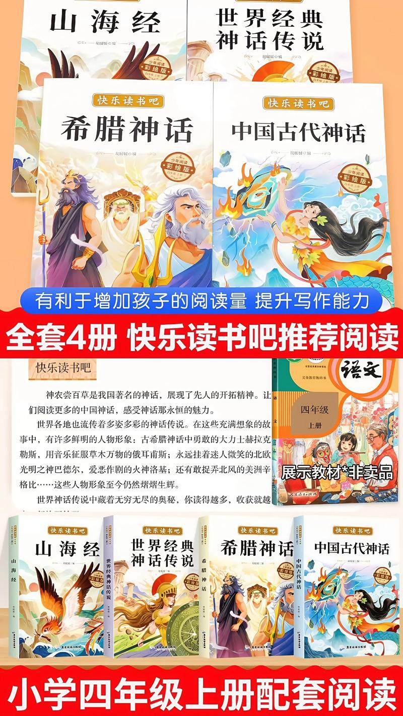 山海经四年级上