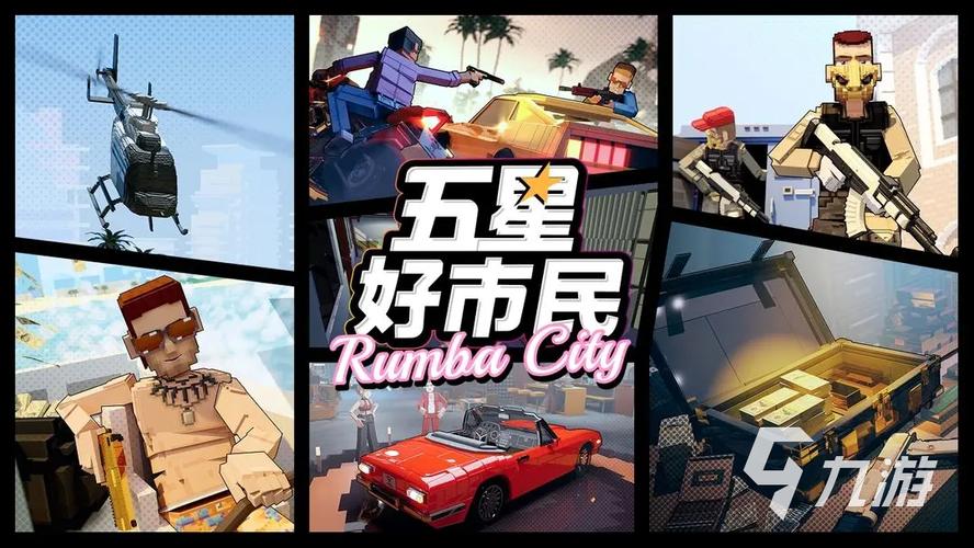 五星好市民安装正版清爽版无限流量