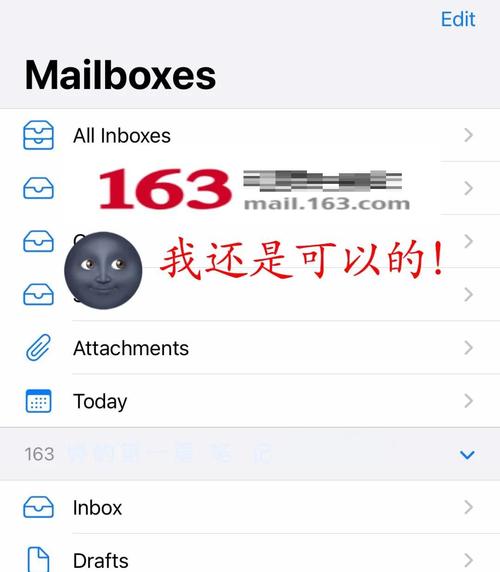 163邮箱手机端设置