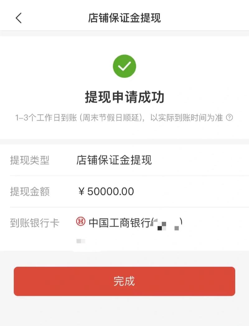 游戏提现截图生