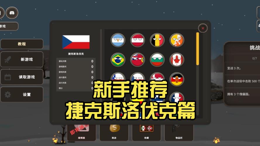 波兰球之战1930功能菜单给力版