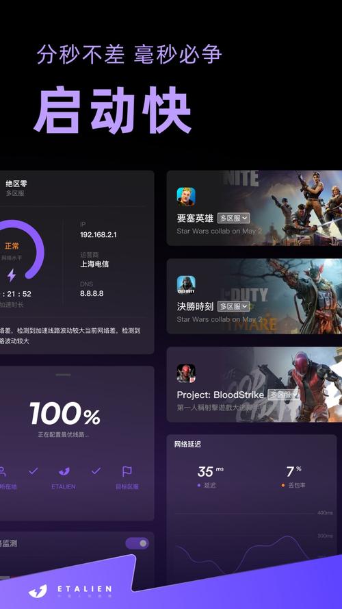 外星人加速器手机版高清版