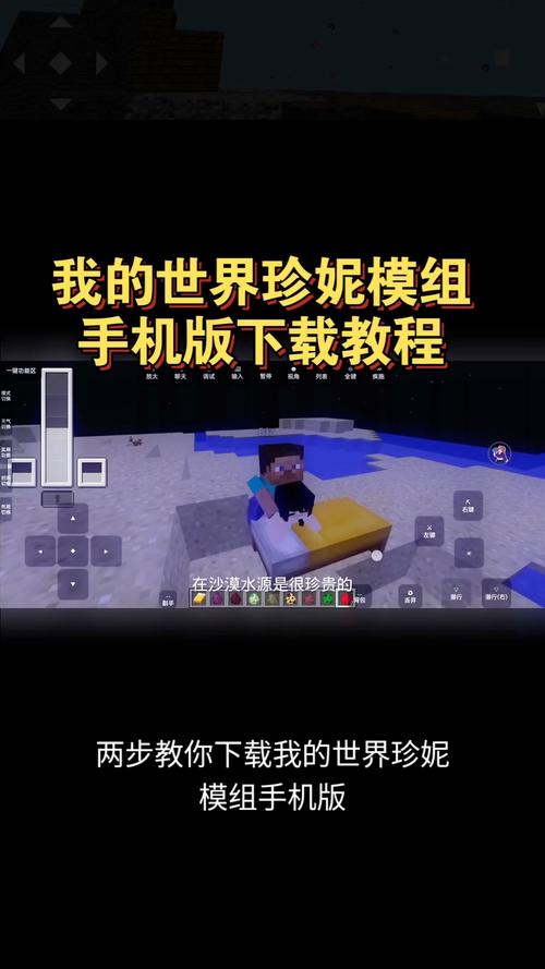 我的世界珍妮模组手机版教程