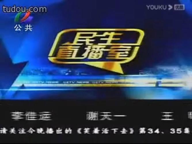 民生频道直播