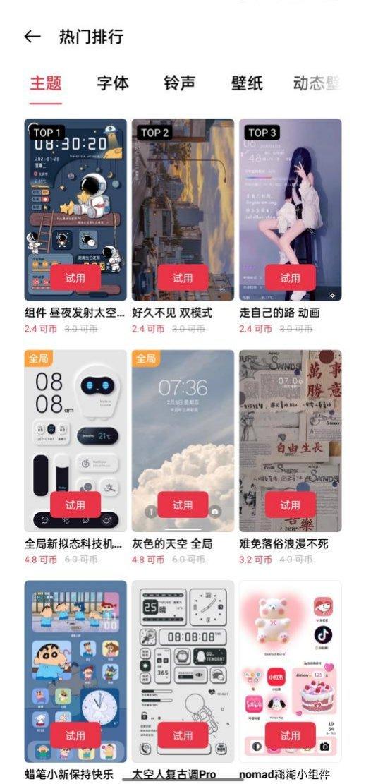 欢太科技主题商店下载免付费