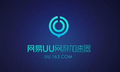 uu加速器stpc端