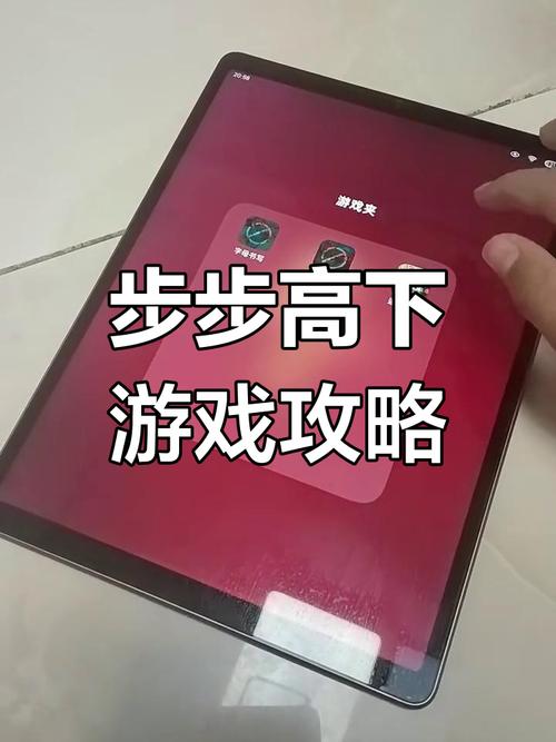 步步高怎么游戏