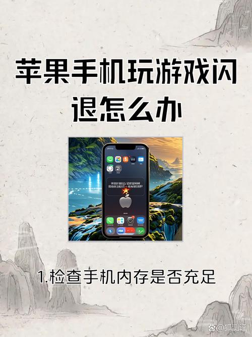 手机玩游戏闪退