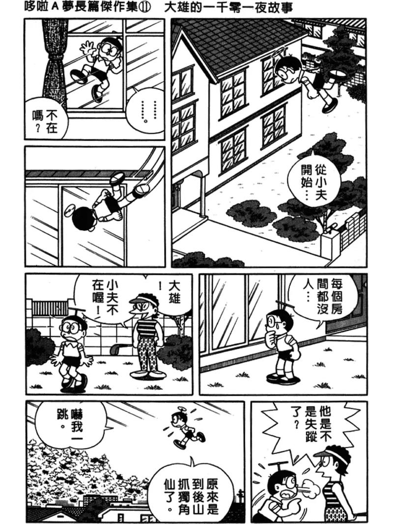 大雄同人游戏汉修改版无需登录