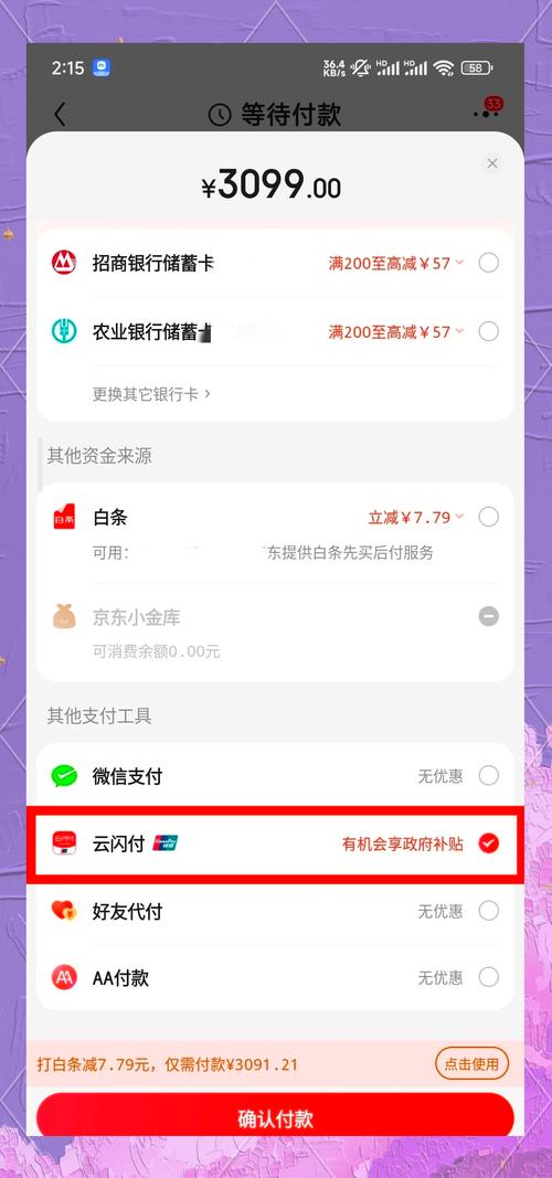 京东钱包怎么转无限能量修改版