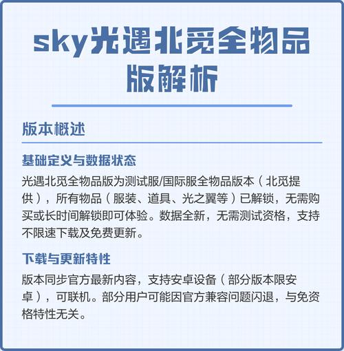 sky光遇全物品北觅下载测试服手机端（解老版本