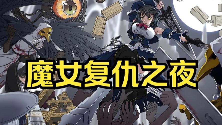 魔女的复仇之夜安卓版直装