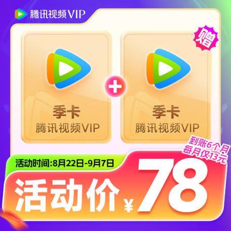 腾讯版vip2026