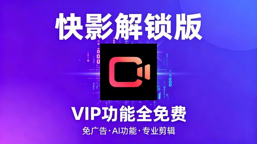 快影去广告解锁会员版v662066200