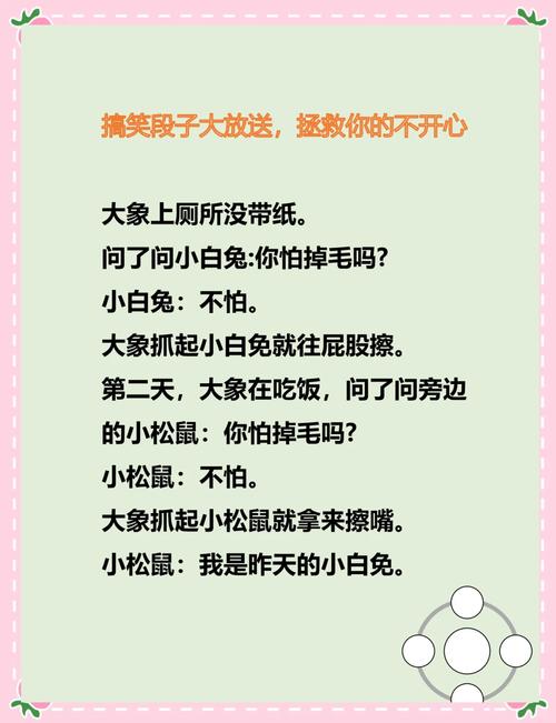 让人捧腹大笑的段子免费版手机正版