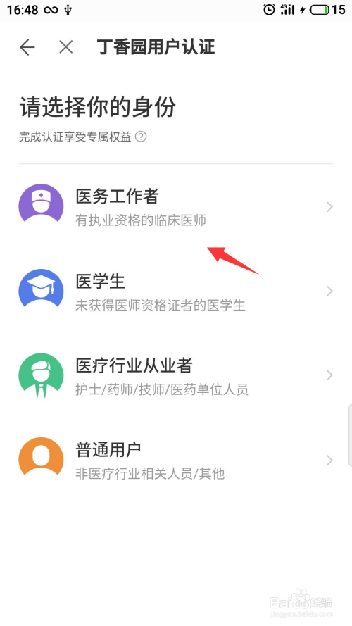 丁香园免专业认证
