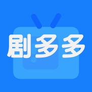 剧多多本