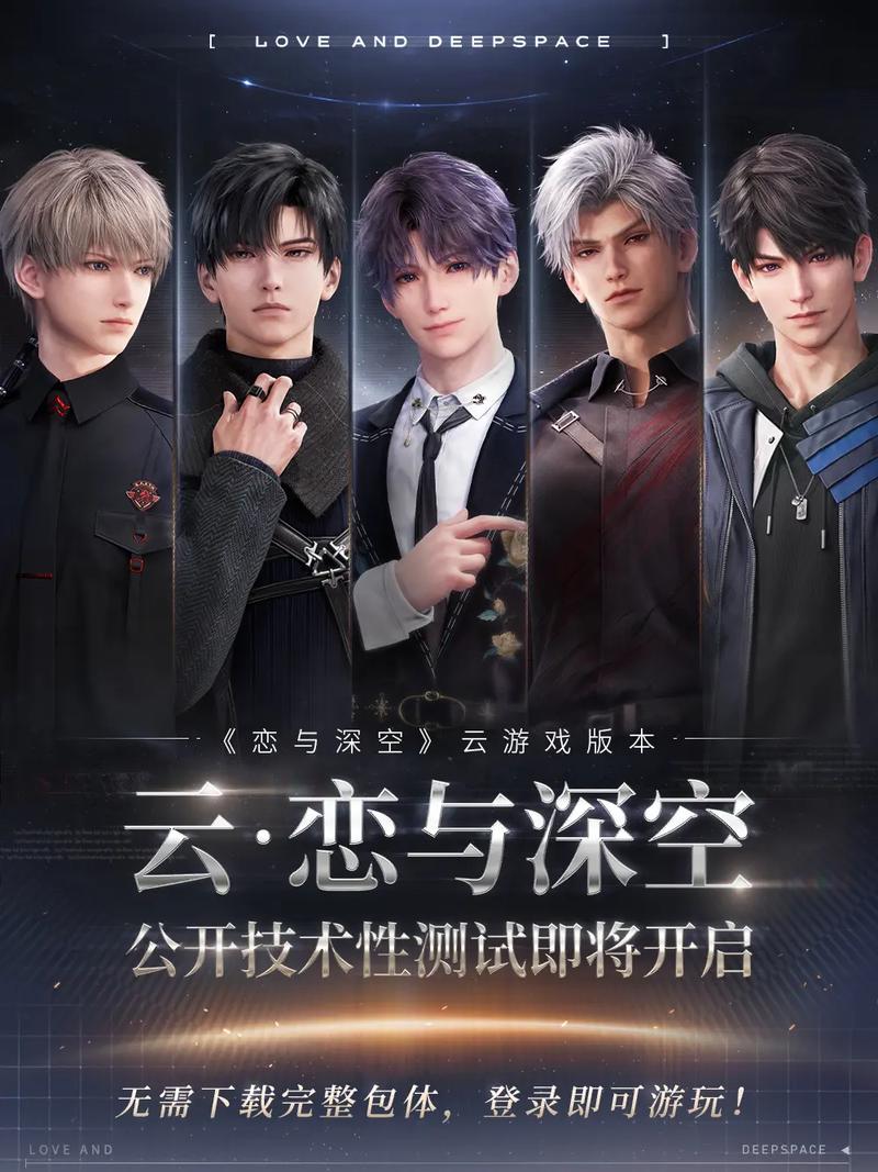 云恋与深空游戏