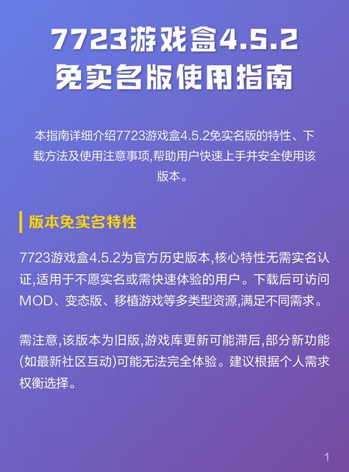 7723游戏盒免实名认证版无限制永久免费