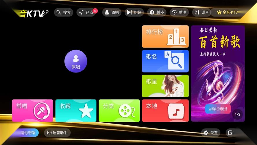 金音ktv点歌系统永久免费版