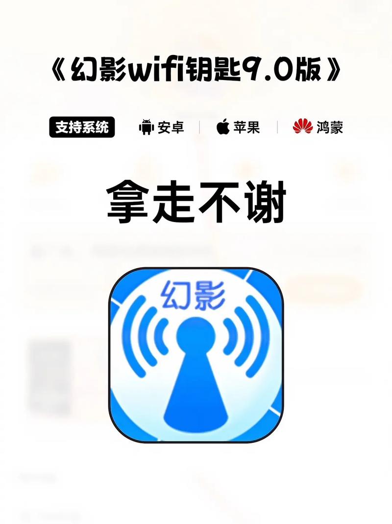 幻影WIFI教国际版