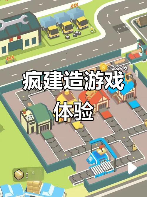 疯狂来建造免费版