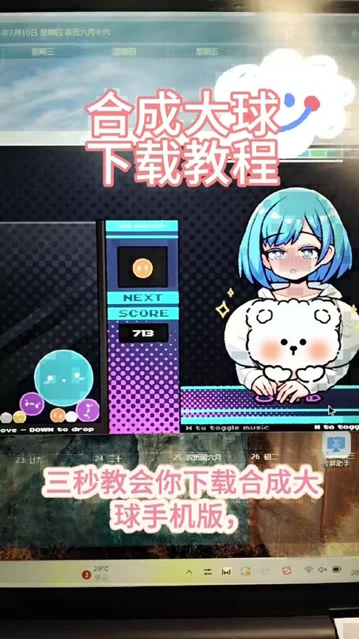 合成大球球直接下载