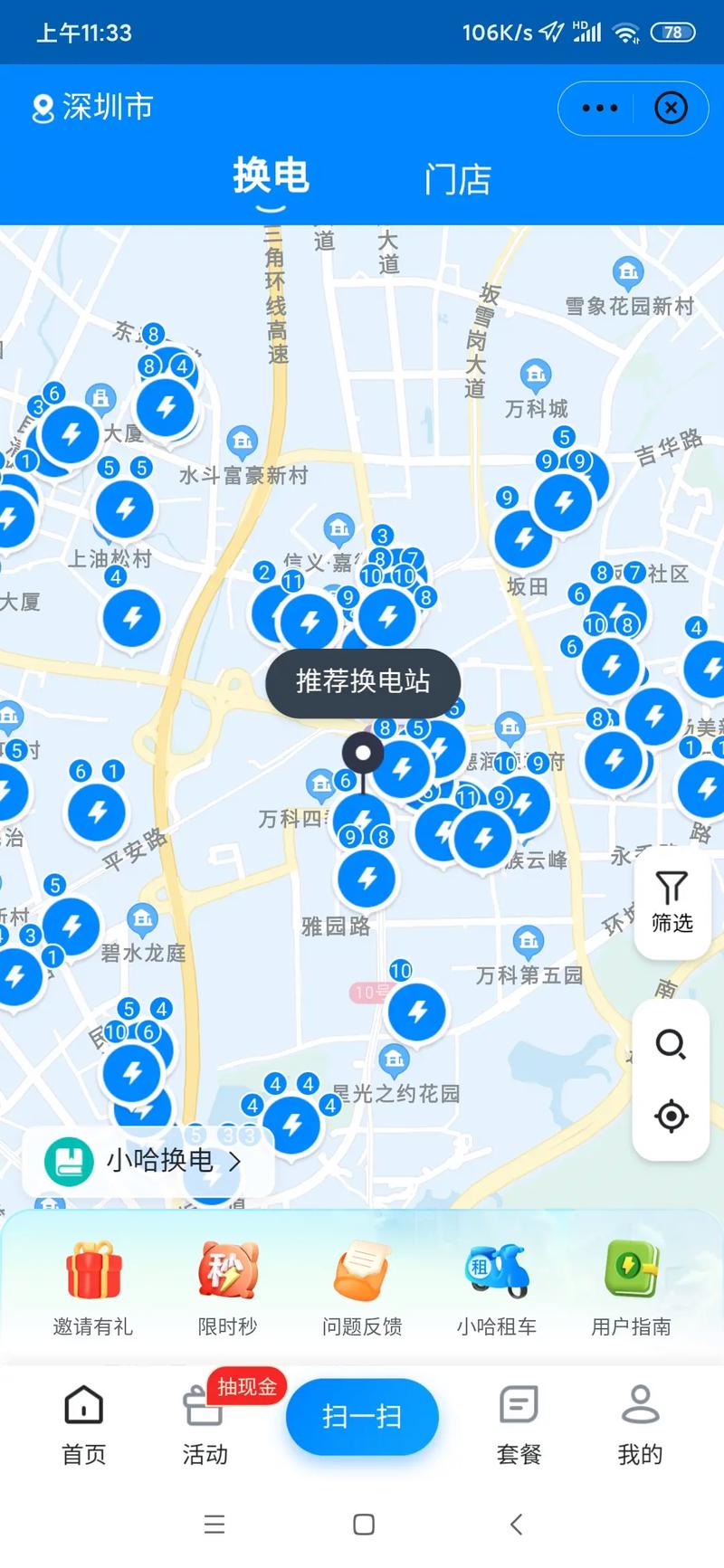小哈换电app